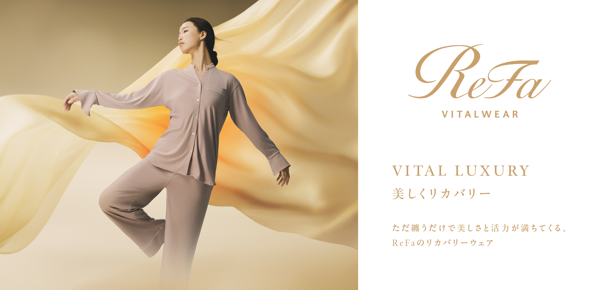 リカバリーウェア